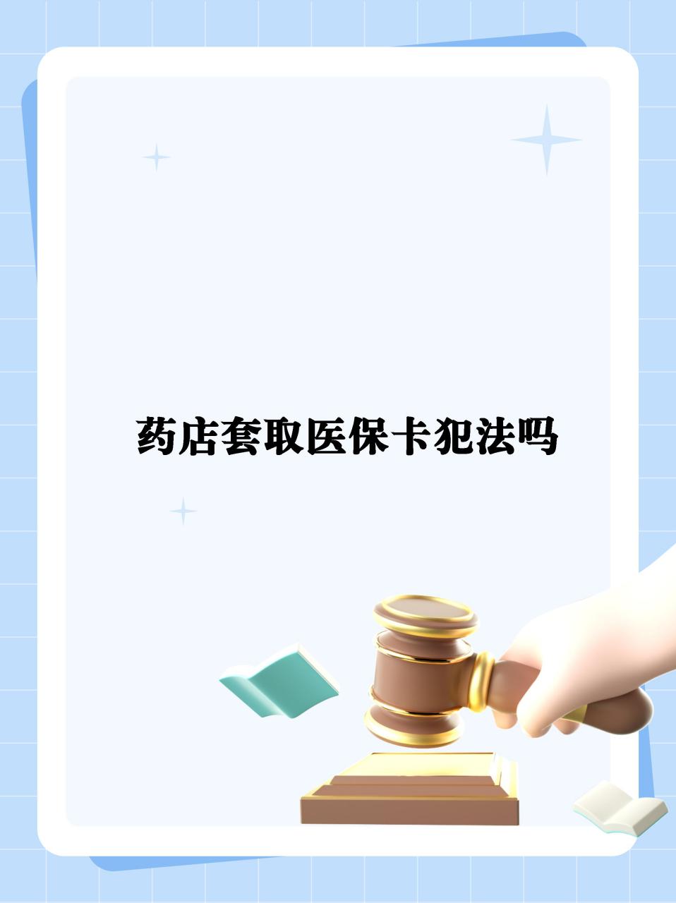 孟津最新医保卡套取现金违法吗方法分析(最方便真实的孟津医保卡套取现金违法吗知乎方法)