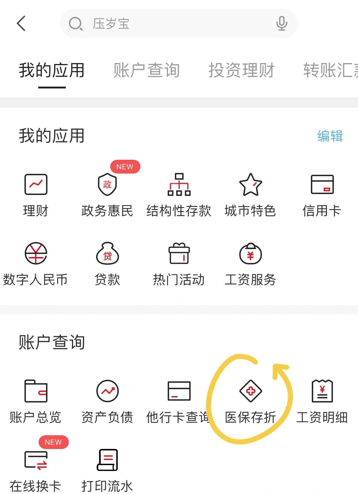 孟津最新医保卡网上提取现金方法方法分析(最方便真实的孟津医保在线提取方法)