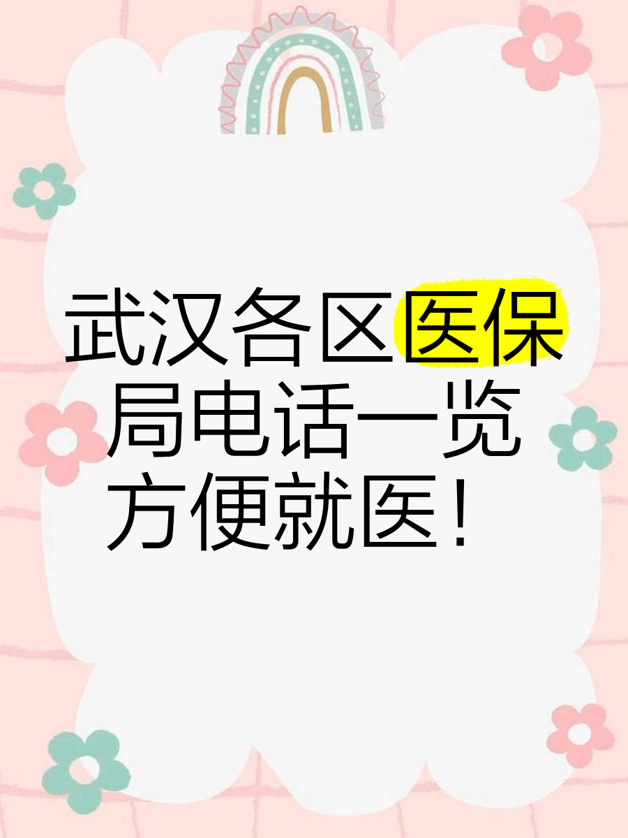 孟津最新找中介10分钟提取医保武汉方法分析(最方便真实的孟津武汉医保取出方法)