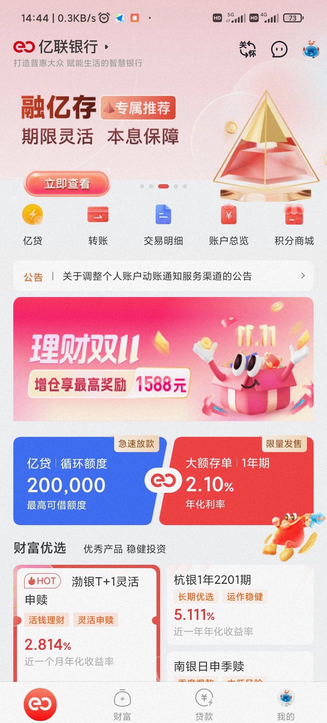 孟津最新亿联银行6%存款靠谱吗方法分析(最方便真实的孟津亿联银行的存款利息是多少方法)