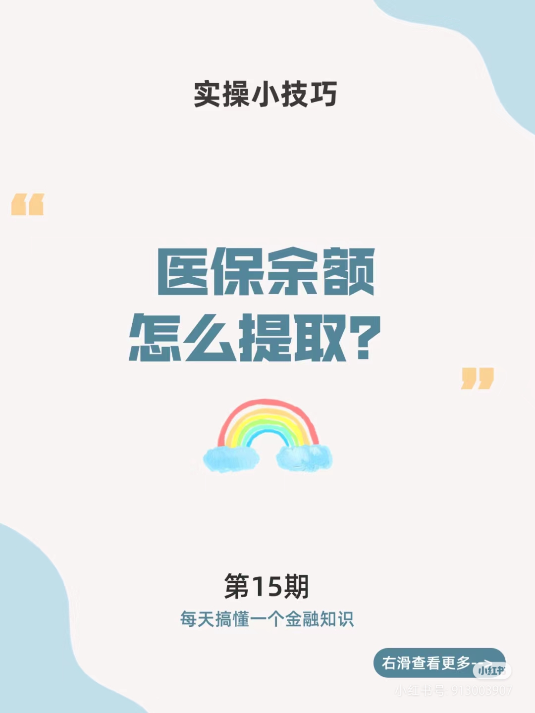 孟津最新医保卡提取现金方法周末能提取吗方法分析(最方便真实的孟津医保周末会到账吗方法)