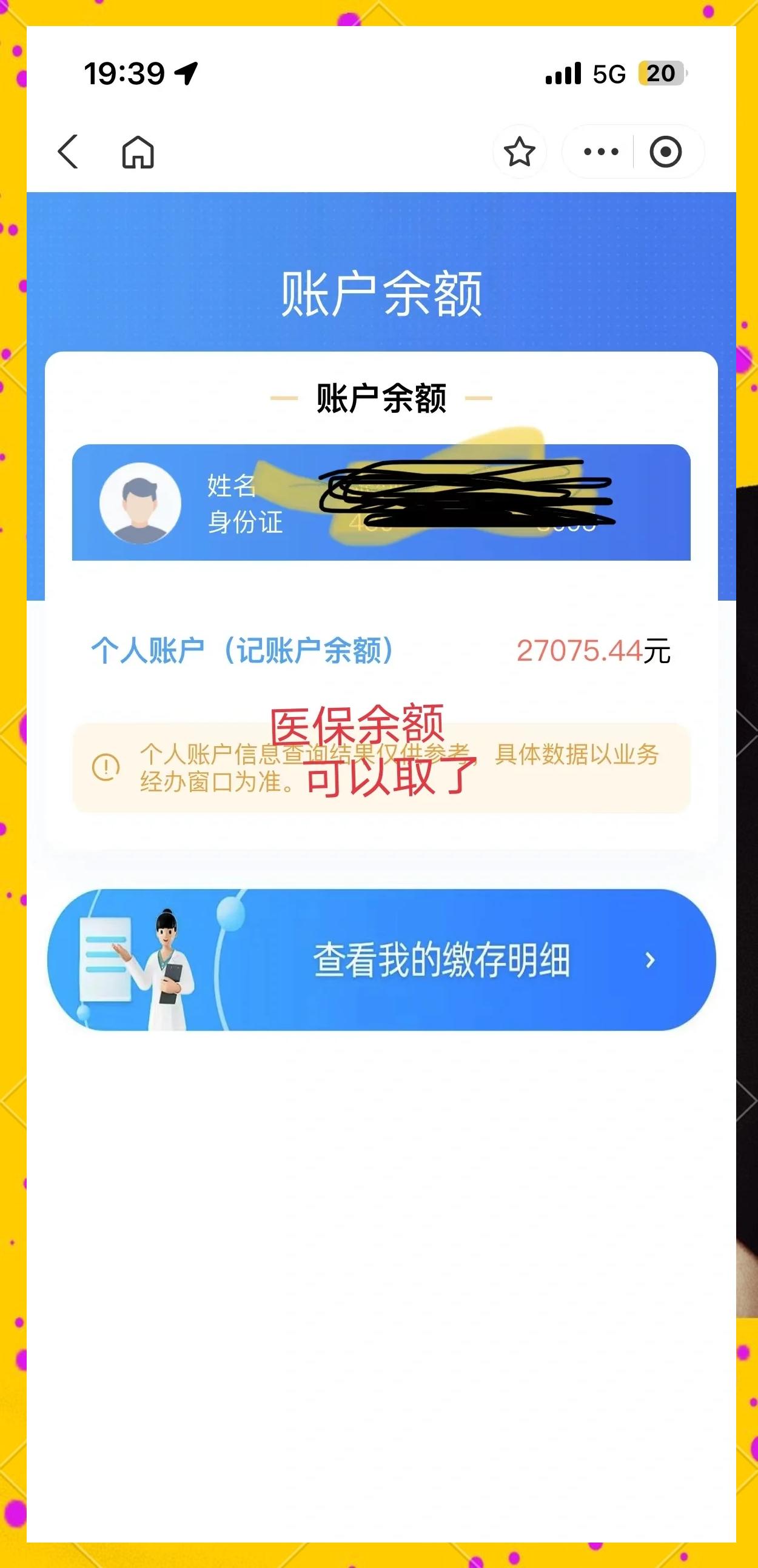 孟津最新小额医保300以内提取方法分析(最方便真实的孟津医保小额提取代办200以内方法)