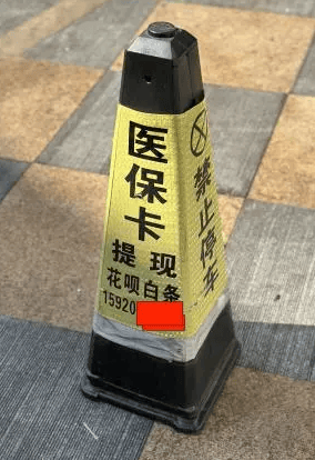 孟津最新广州医保套现联系电话方法分析(最方便真实的孟津广州医保套现联系电话查询方法)