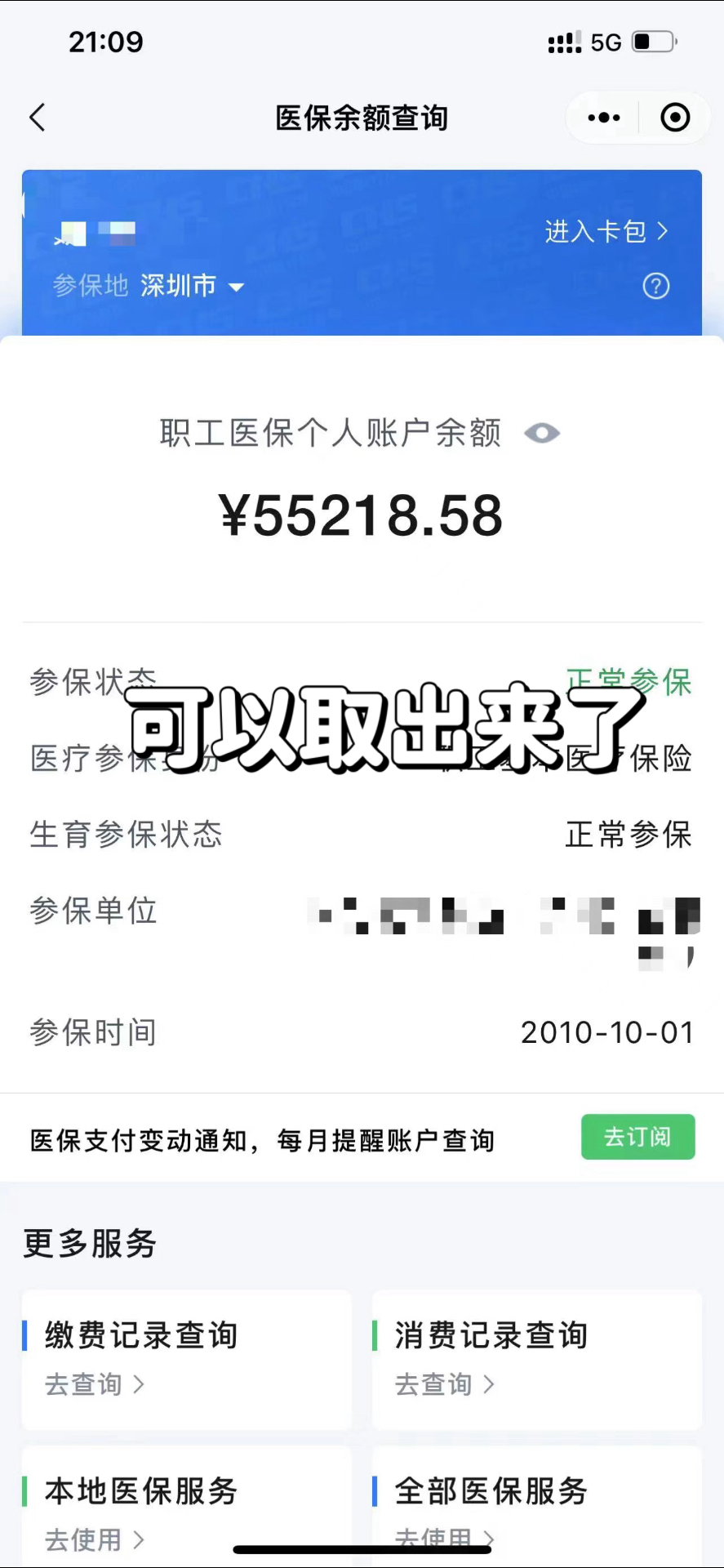 孟津最新个人医保余额取出方式方法分析(最方便真实的孟津医保卡有几千块钱怎么取出来方法)