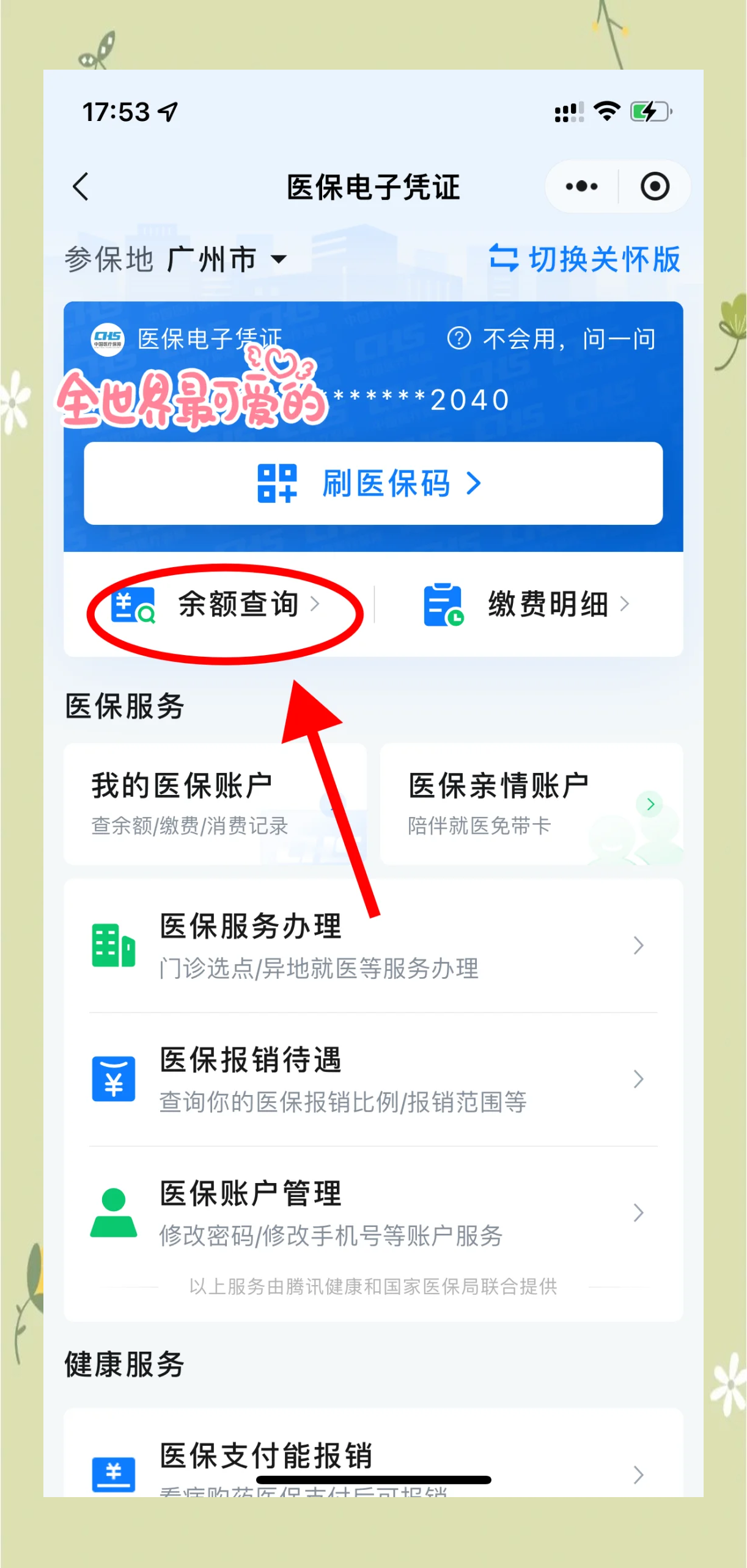 孟津最新微信上为什么查不到医保卡余额了方法分析(最方便真实的孟津微信查不了医保卡余额了方法)