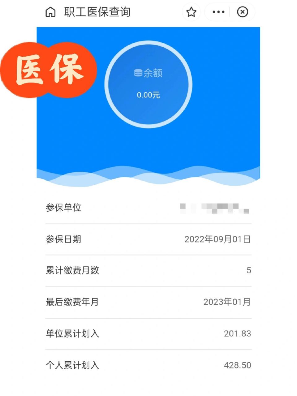 孟津最新为什么缴纳了医保查不到余额方法分析(最方便真实的孟津为什么交了医保后查询不到医保缴费信息方法)