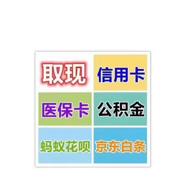 孟津最新医保卡换取现金秒到账方法分析(最方便真实的孟津医保卡换取现金秒到账怎么操作方法)