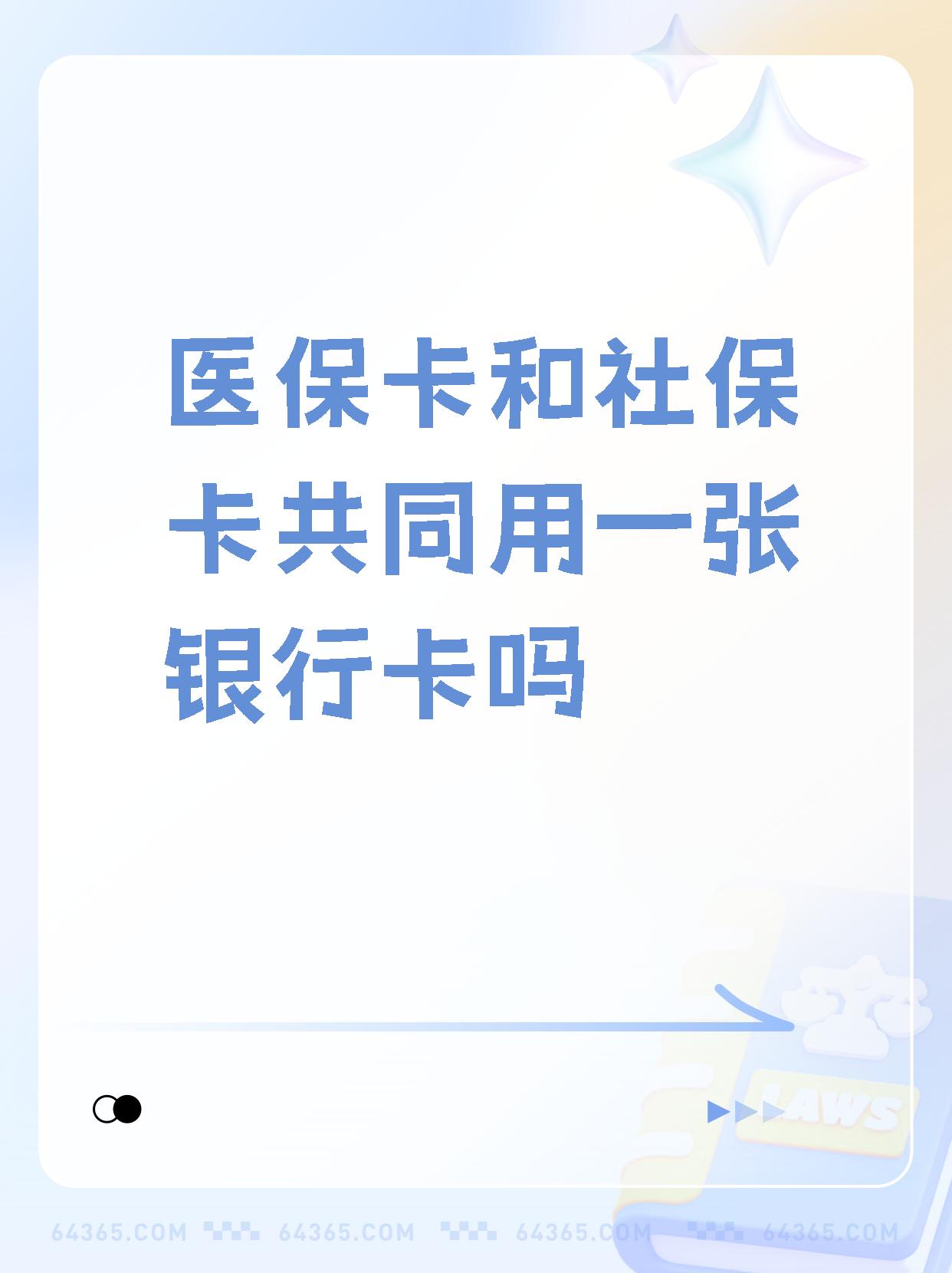 孟津最新医保卡的钱和银行卡的钱在一起吗方法分析(最方便真实的孟津医保卡里的钱和银行卡的钱方法)