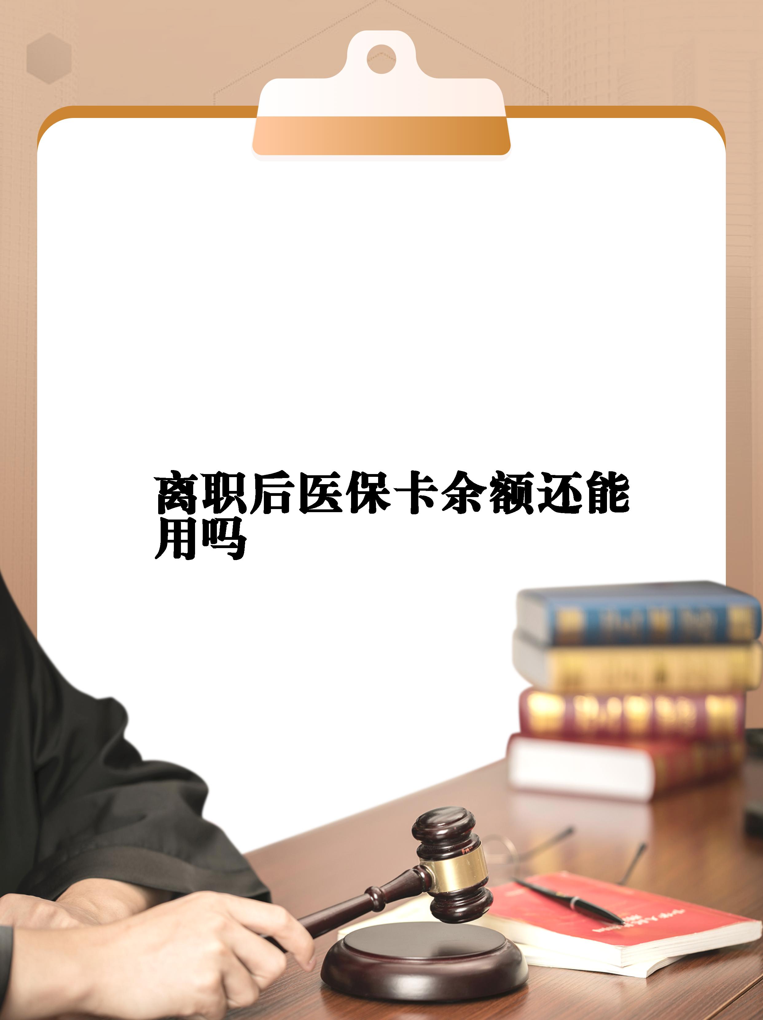 孟津最新医保卡余额回收联系方式方法分析(最方便真实的孟津医保卡余额回收联系方式怎么填方法)