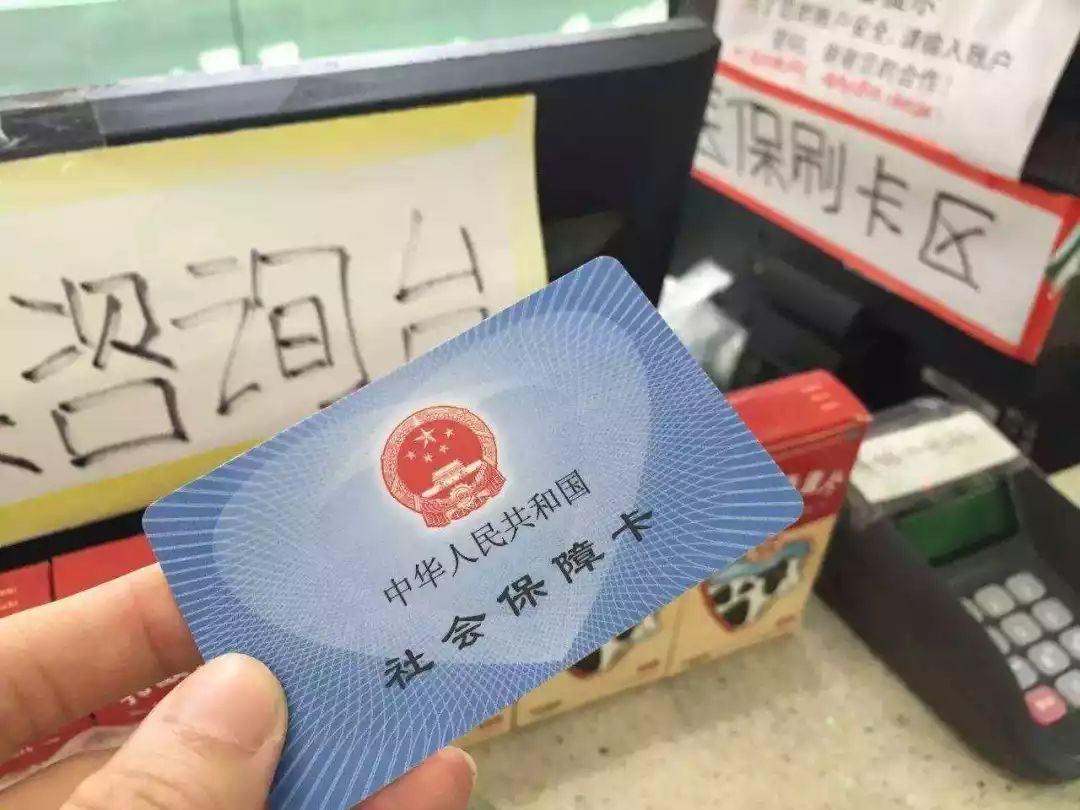孟津医保卡余额套现联系方式的简单介绍