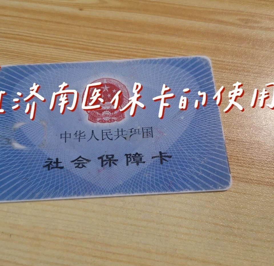 孟津最新回收医保卡方法分析(最方便真实的孟津回收医保卡余额联系方式方法)