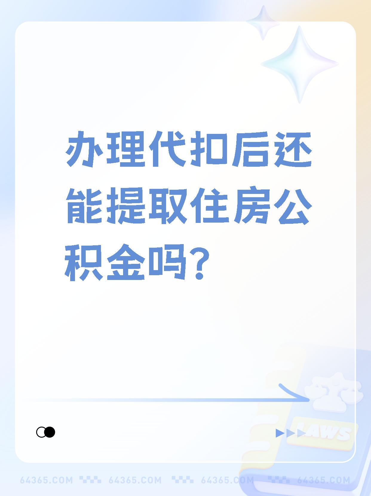 孟津最新找中介提取公积金要坐牢吗方法分析(最方便真实的孟津找中介提取公积金犯法吗方法)