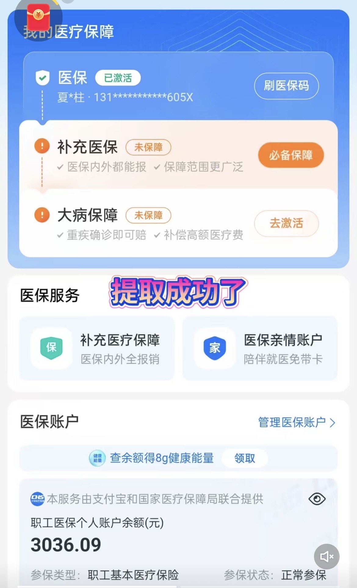 孟津最新医保卡套取现金操作反几个点方法分析(最方便真实的孟津医保卡套取现金对个人什么影响方法)