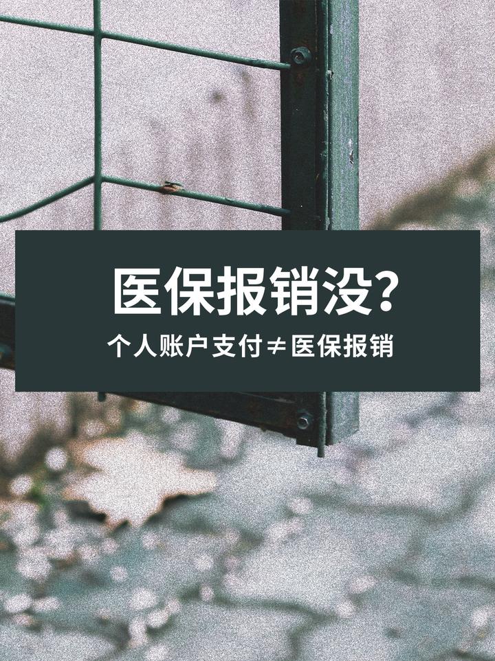 孟津最新医保报销代办中介方法分析(最方便真实的孟津医保报销代办中介抽成多少钱方法)