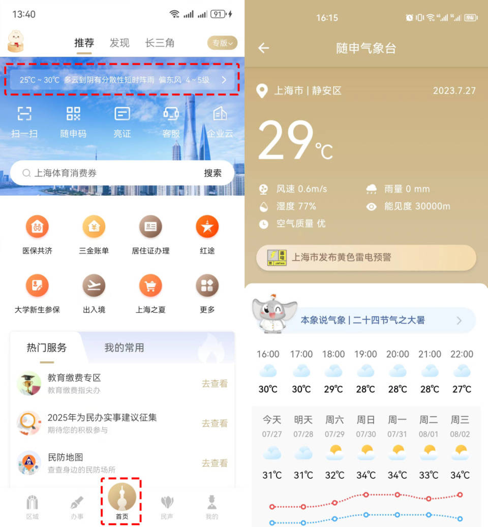 孟津最新上海24小时天气方法分析(最方便真实的孟津上海过往天气方法)