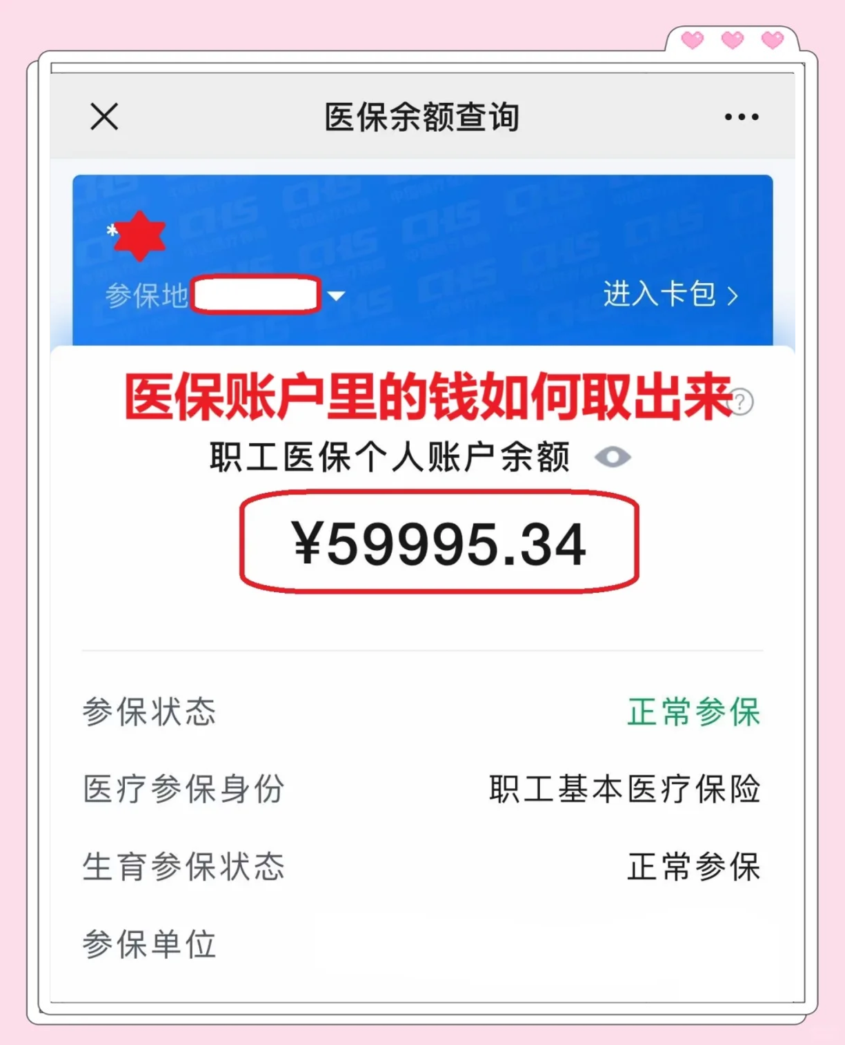 孟津最新医保套取现金最佳方法方法分析(最方便真实的孟津医保套现的方式有哪些方法)