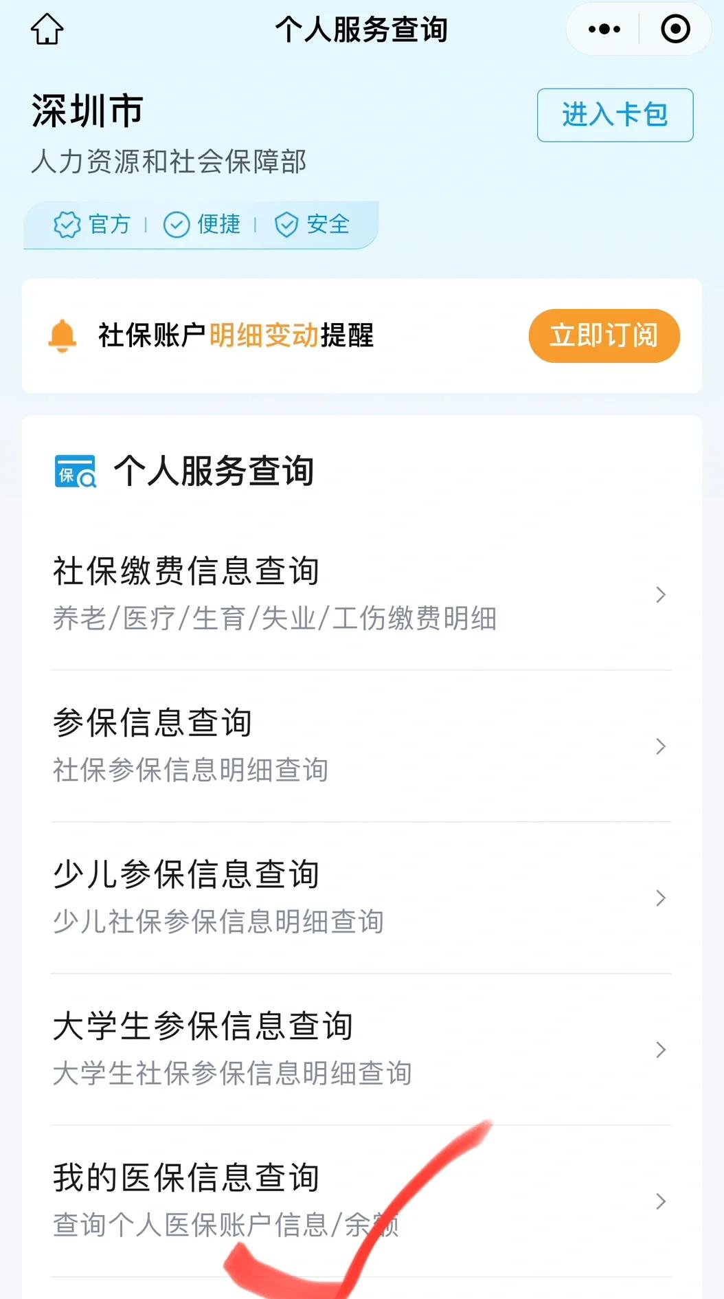 孟津最新深圳医保提取微信方法分析(最方便真实的孟津深圳医保提取24小时到账方法)