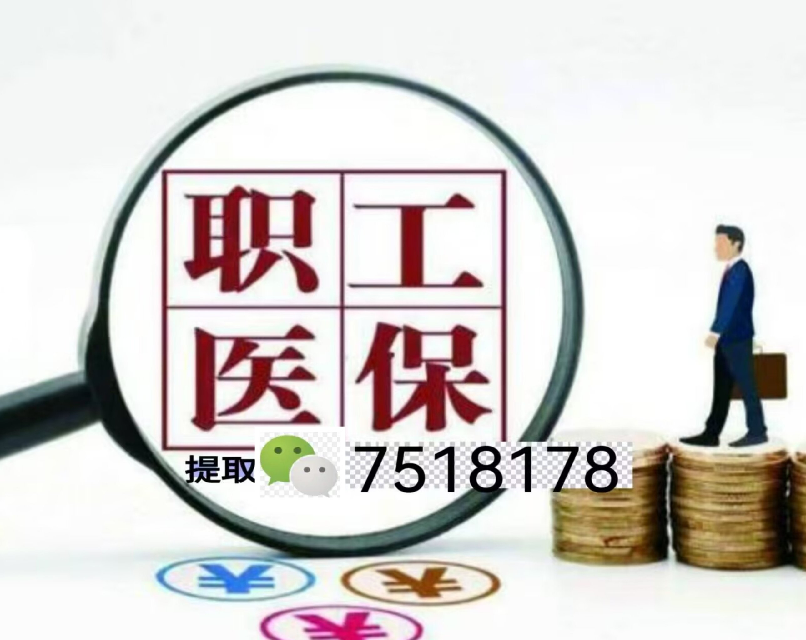 孟津最新上海急用钱套医保卡联系方式方法分析(最方便真实的孟津上海医保卡套取现金操作2020方法)