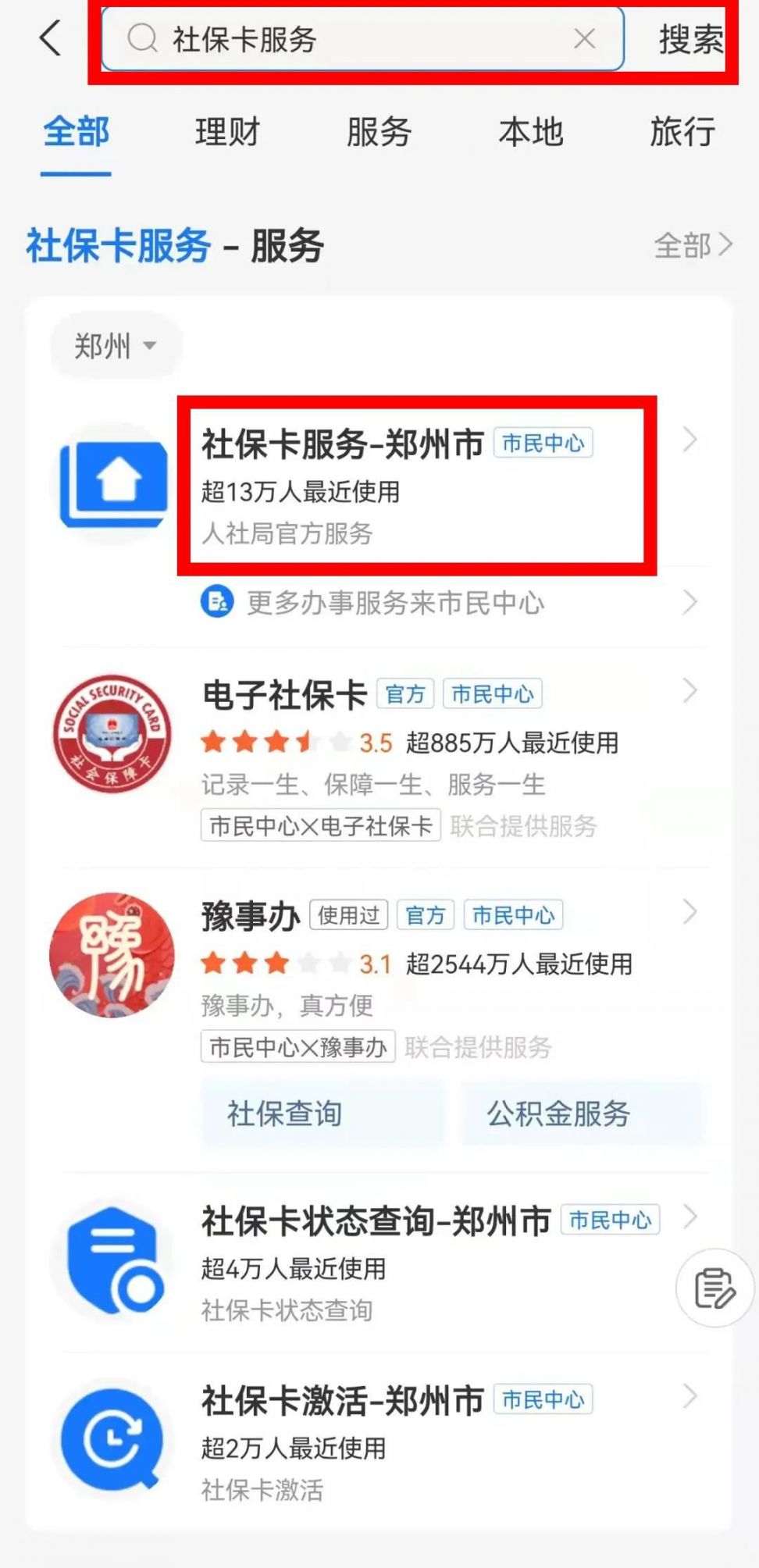 孟津最新微信社保卡激活流程方法分析(最方便真实的孟津微信社保卡激活流程图方法)