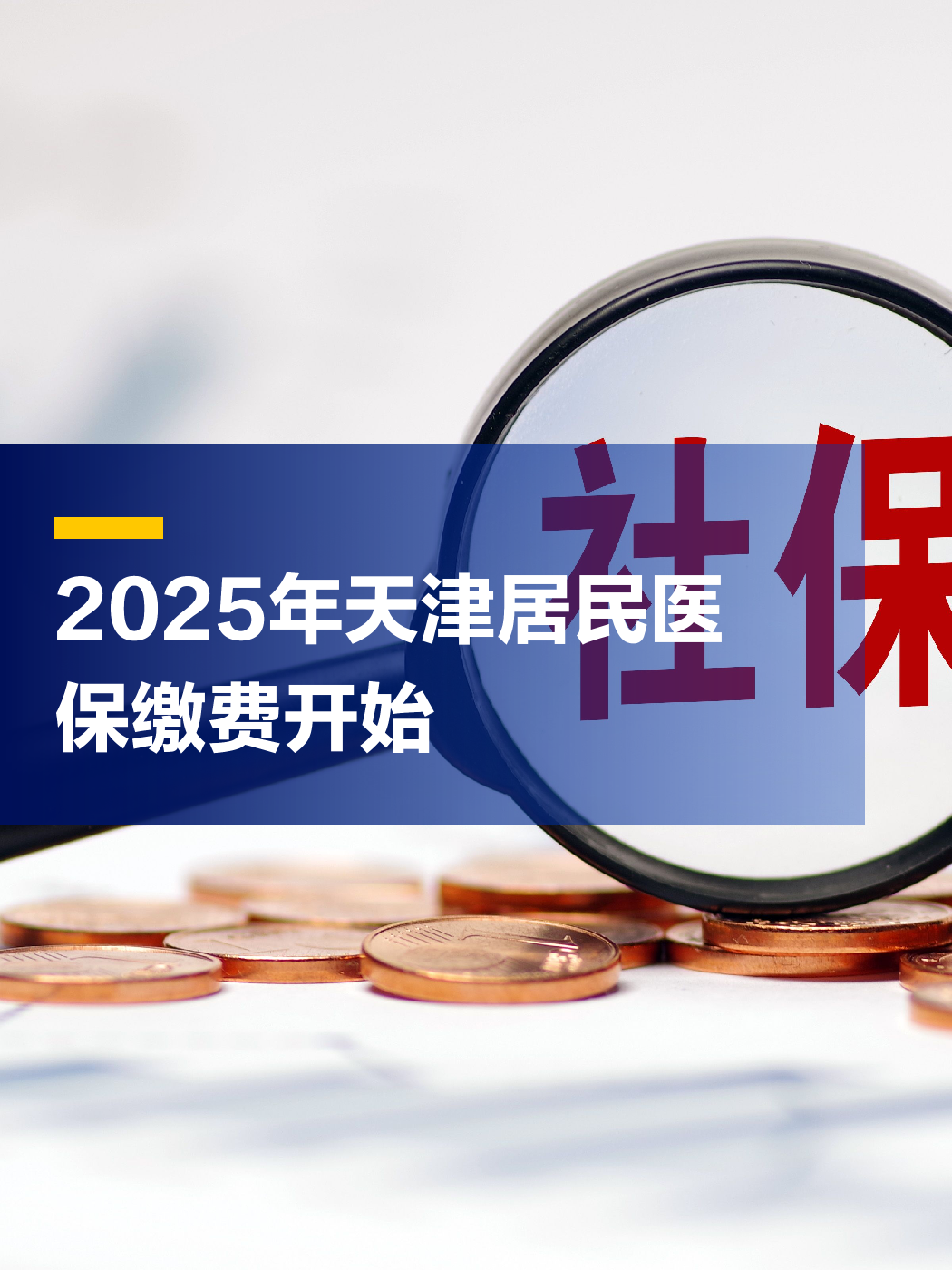 孟津最新2025年天津医保卡余额提现方法分析(最方便真实的孟津天津医保卡提现怎么提方法)