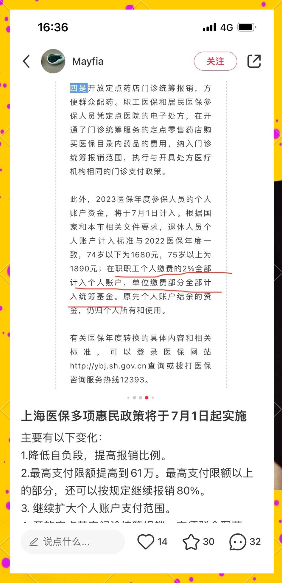 孟津最新上海医保卡一天最多刷多少钱方法分析(最方便真实的孟津上海医保一天可刷多少钱啊方法)