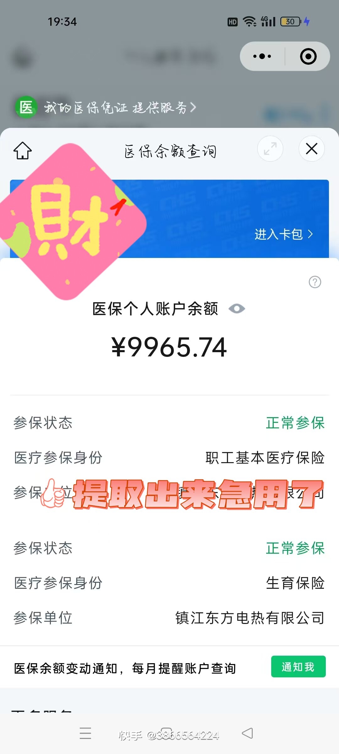 孟津最新医保余额提现方法方法分析(最方便真实的孟津医保帐户钱怎么提现方法)