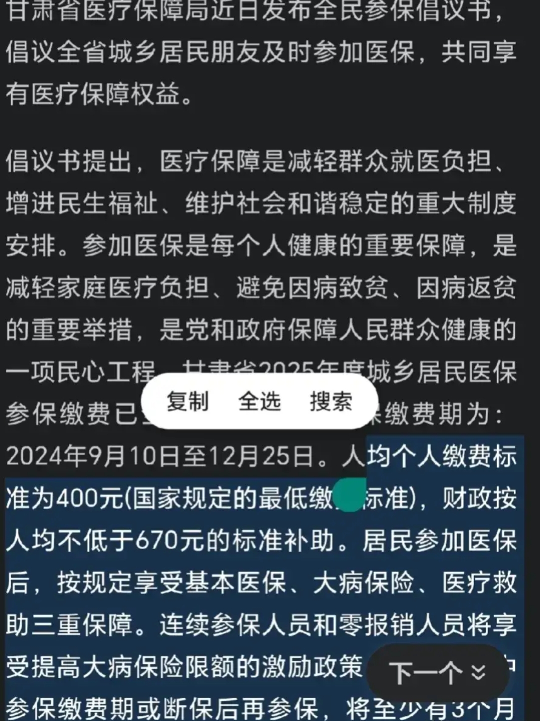 孟津最新为什么医保有缴费却没余额方法分析(最方便真实的孟津交了400医保为什么余额为0方法)