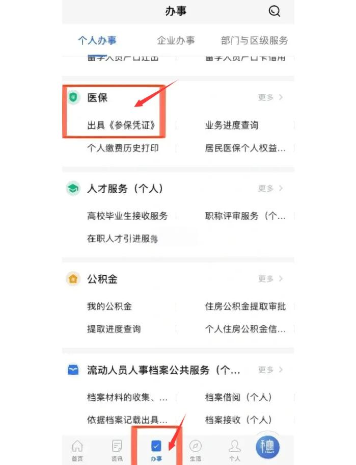 孟津最新深圳医保可以提取出来吗方法分析(最方便真实的孟津深圳医保可以提取出来吗怎么查方法)