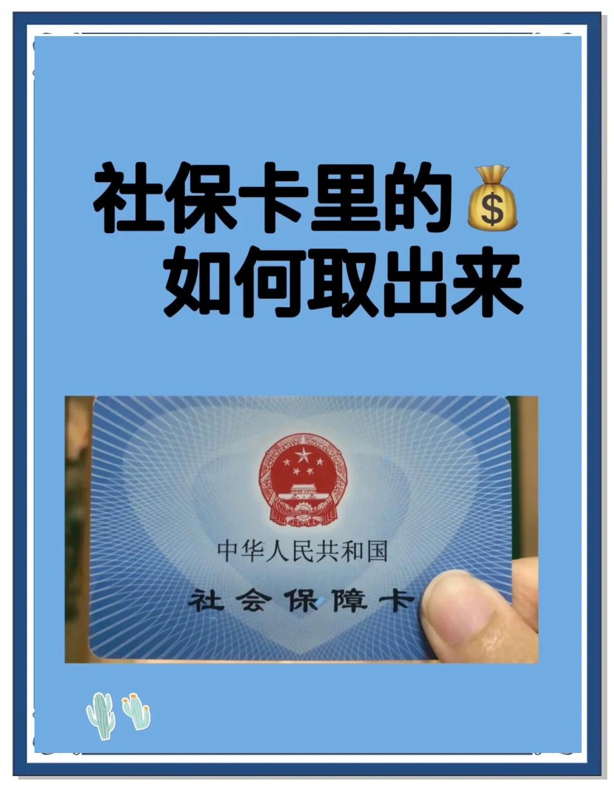 孟津最新急用钱医保卡的钱能取出来吗方法分析(最方便真实的孟津急用钱医保卡的钱能取出来吗安全吗方法)