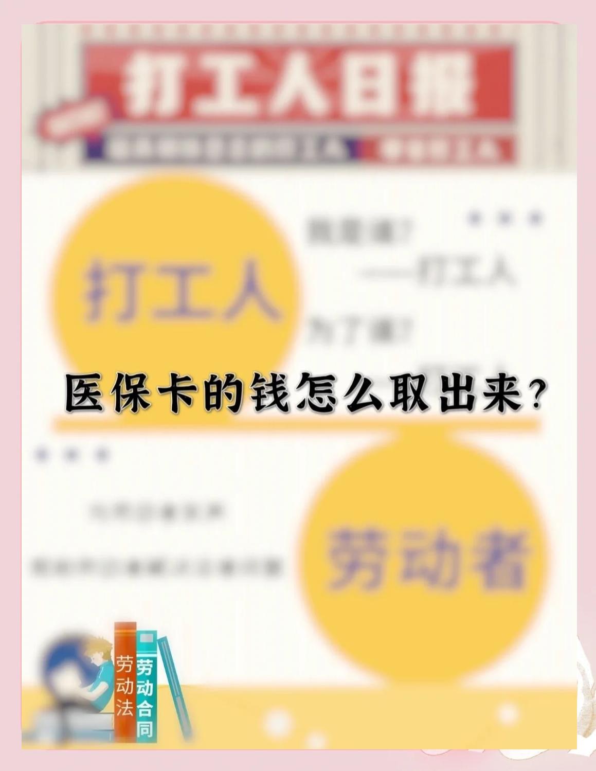 孟津最新医保卡如何套取现金方法分析(最方便真实的孟津医保卡套取现金操作25个点方法)