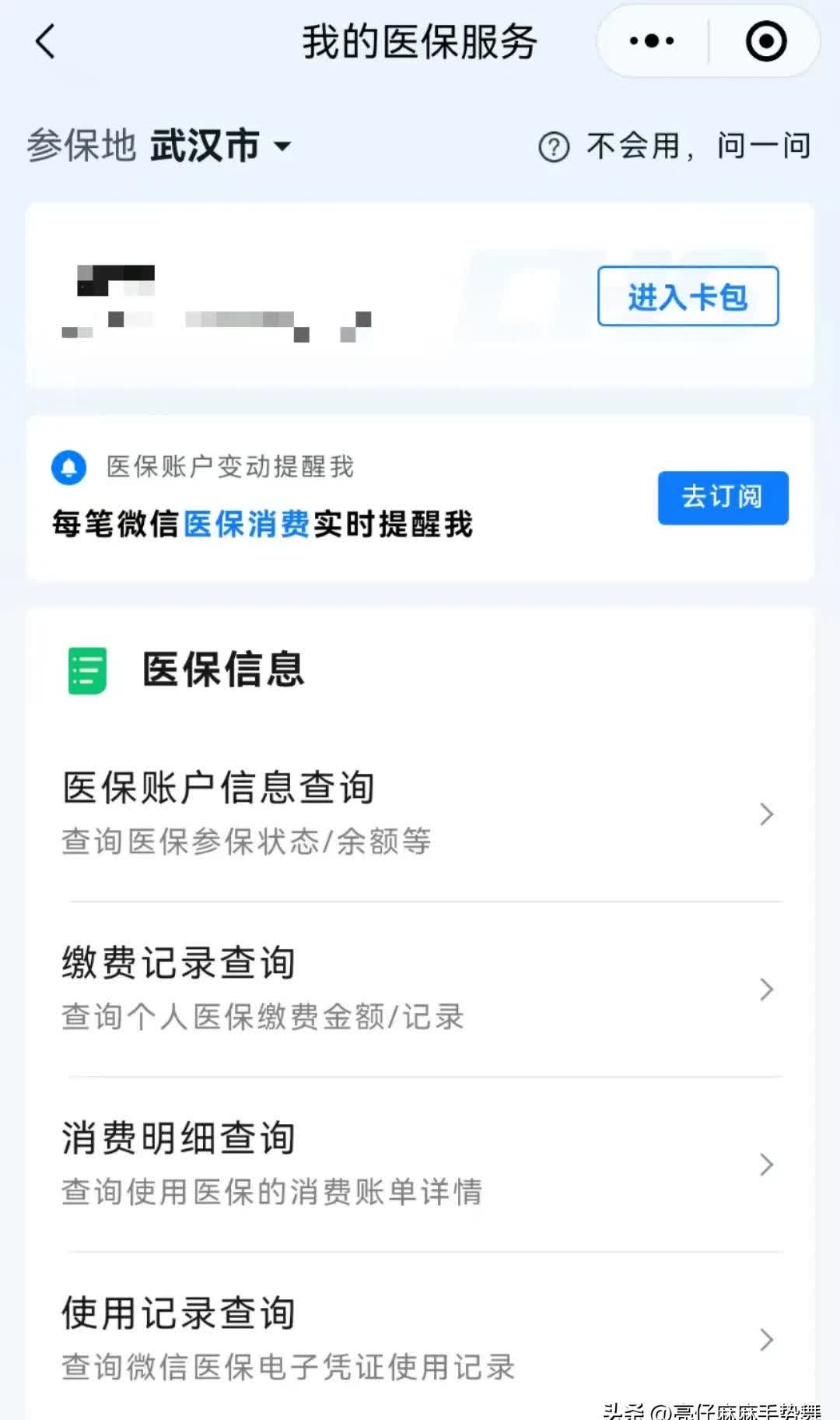 孟津最新医保换现金秒到账微信是真的吗方法分析(最方便真实的孟津医保换钱用方法)
