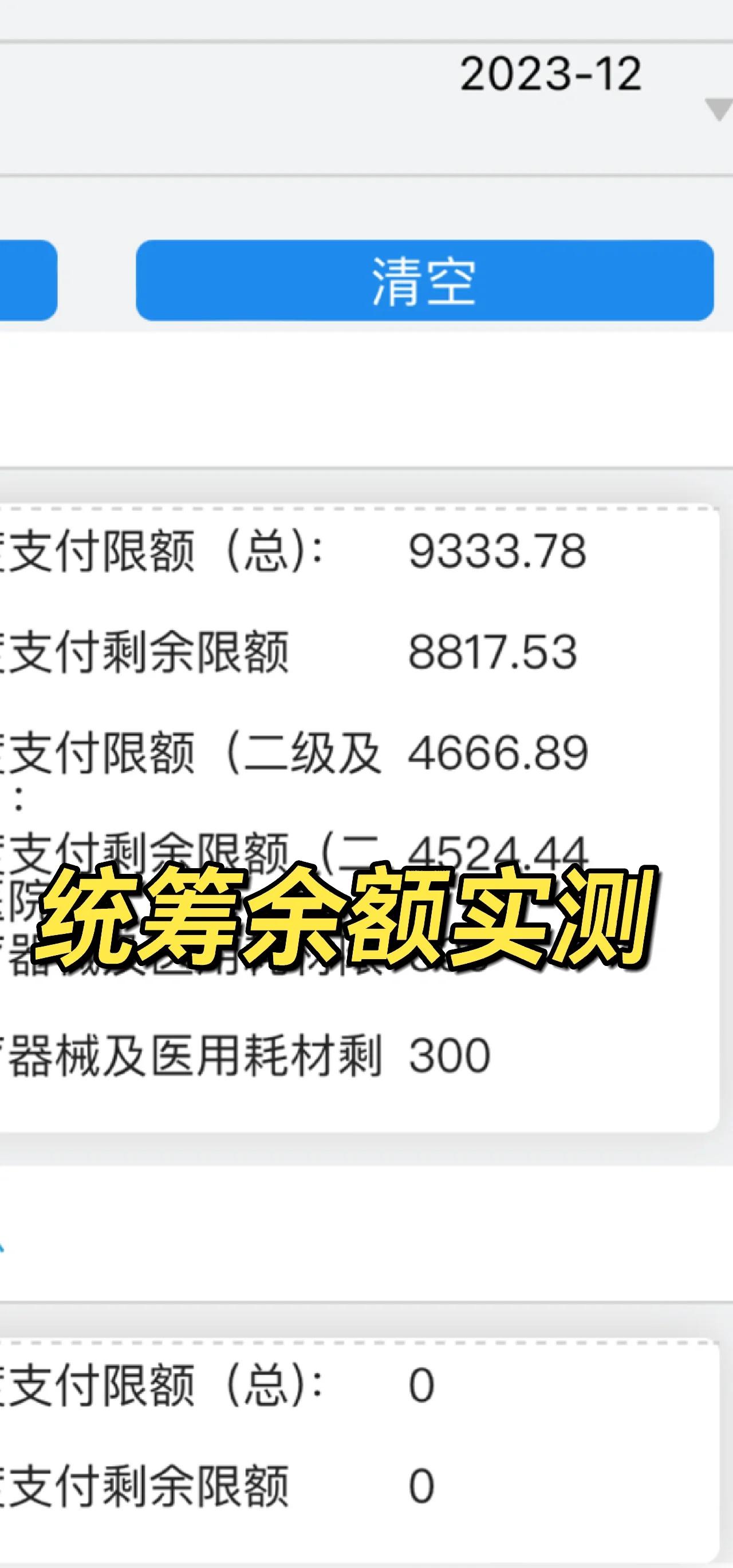 孟津最新医保卡里统筹的钱会过期吗方法分析(最方便真实的孟津医保统筹账户里的钱会用完吗方法)