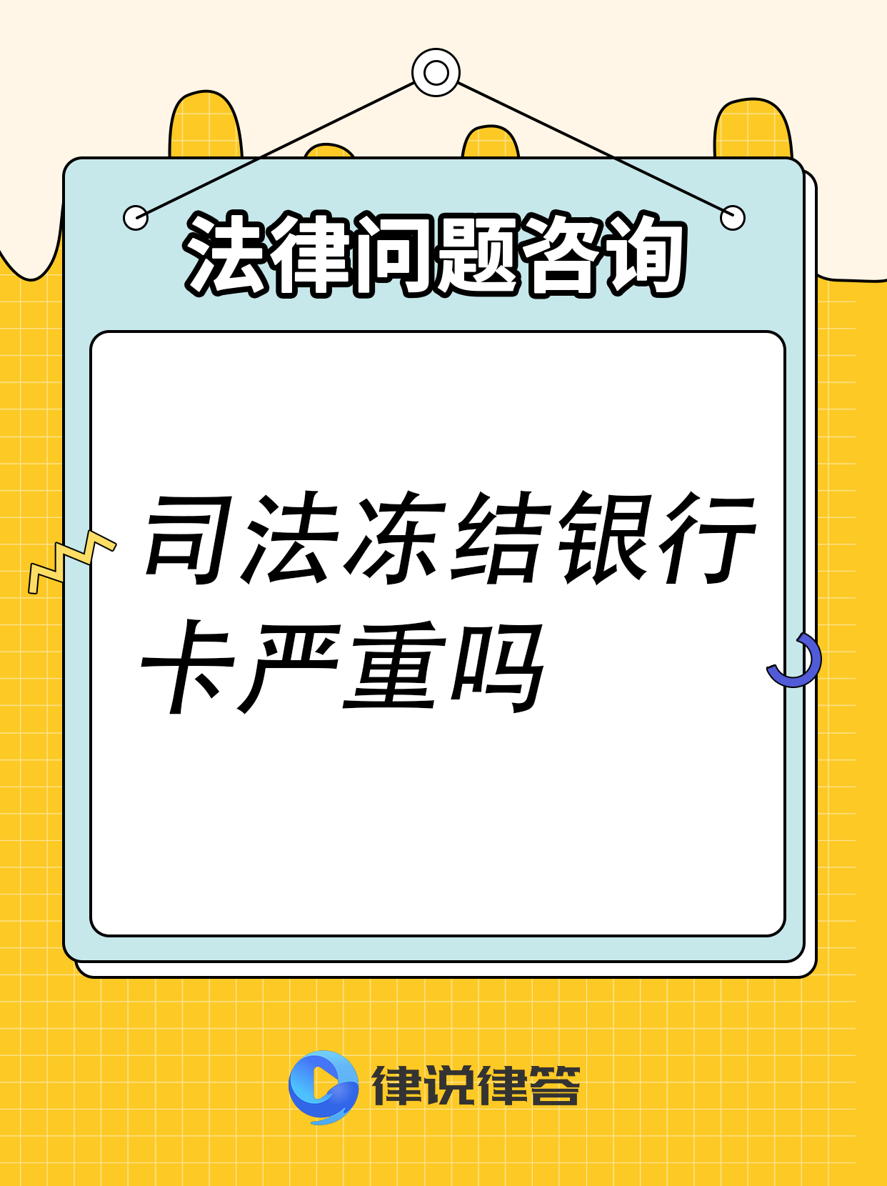 孟津最新法院把救命医保卡冻结了方法分析(最方便真实的孟津法院有权冻结医保卡吗方法)