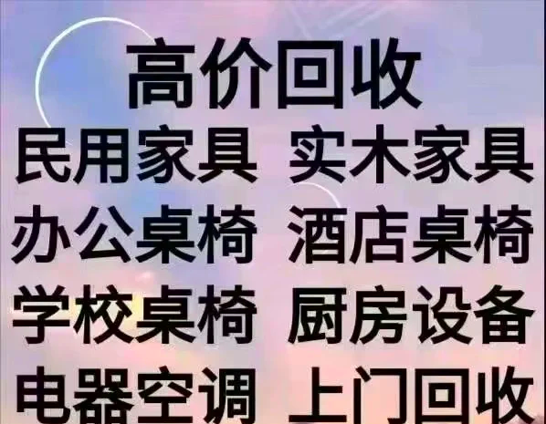 孟津最新免费上门旧家具回收方法分析(最方便真实的孟津上门回收家具网站方法)