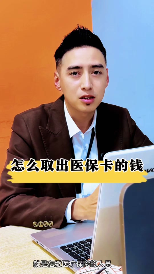 孟津最新医保提取中介方法分析(最方便真实的孟津24小时医保提取中介方法)