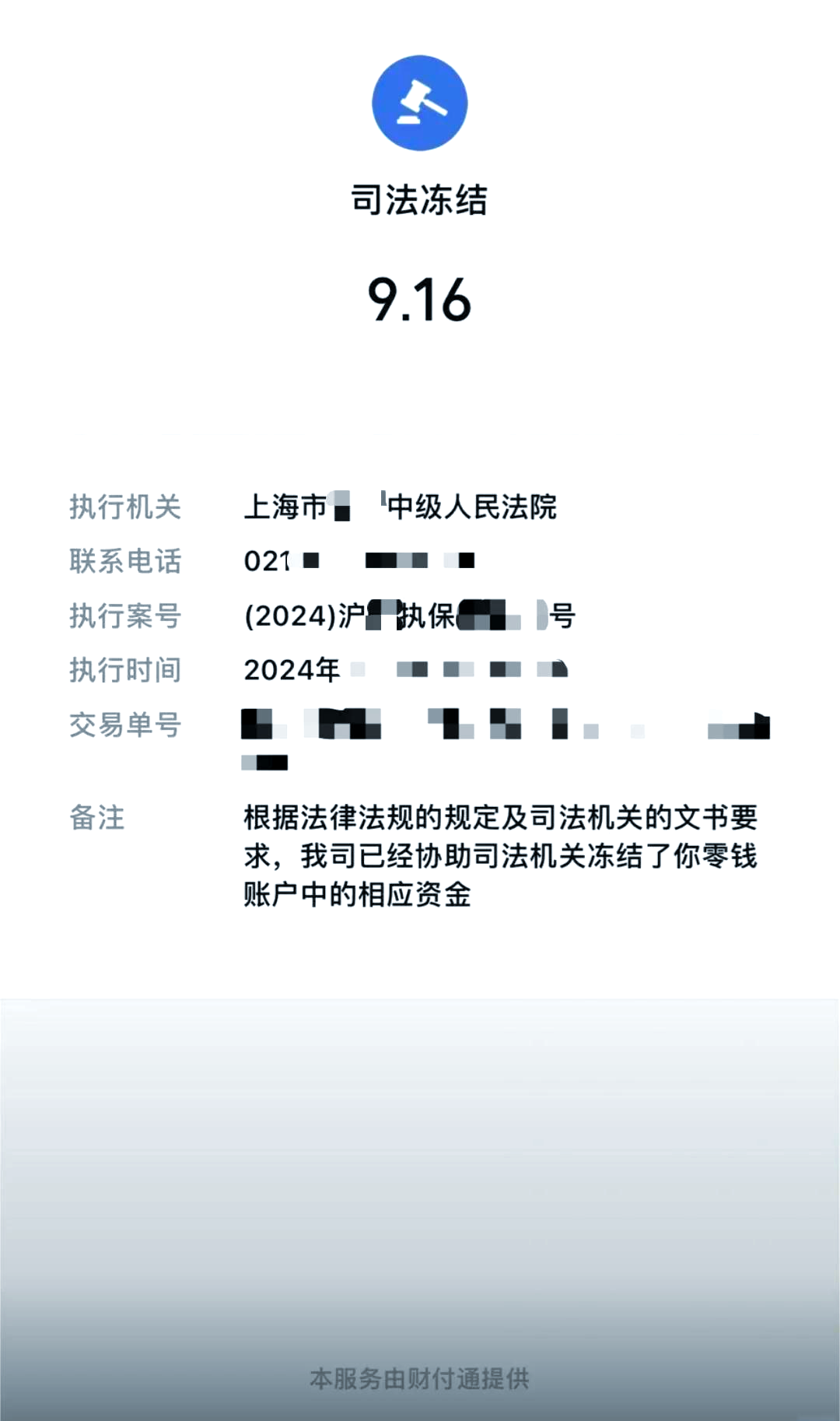孟津最新国家不允许冻结微信零钱了吗方法分析(最方便真实的孟津司法冻结多久上门抓人方法)