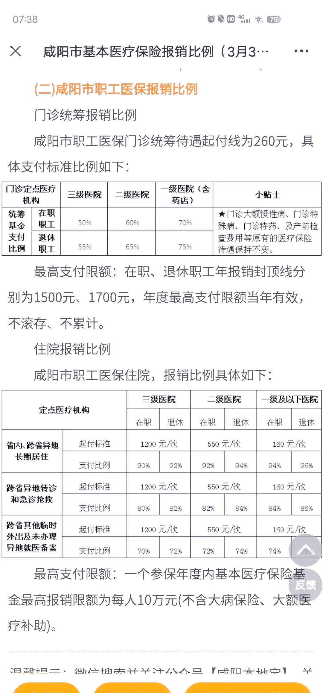 孟津最新医院报销80%计算公式方法分析(最方便真实的孟津医院报销几成怎么计算方法)