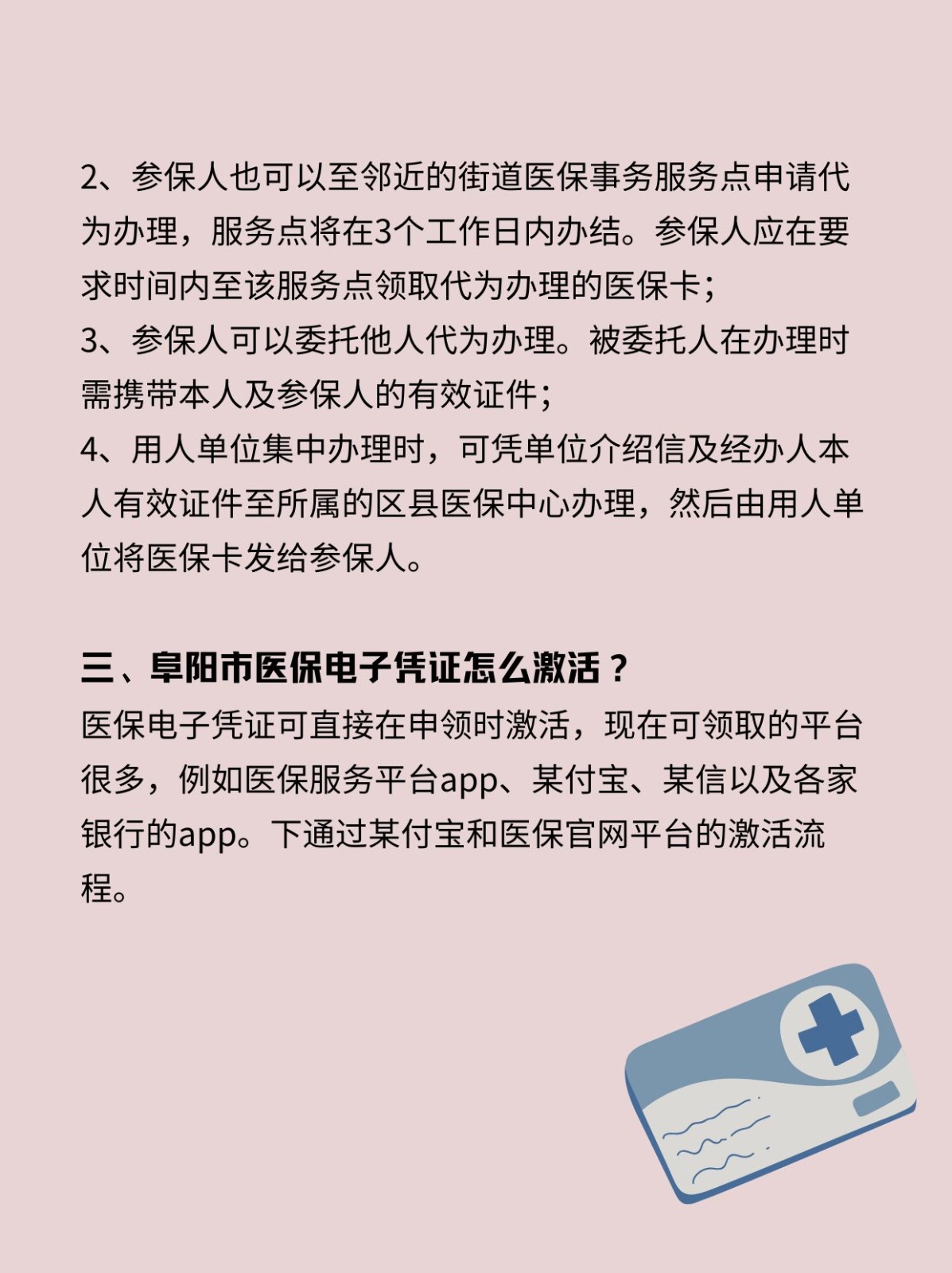 孟津最新医保卡在线激活方法分析(最方便真实的孟津医保卡激活网址方法)