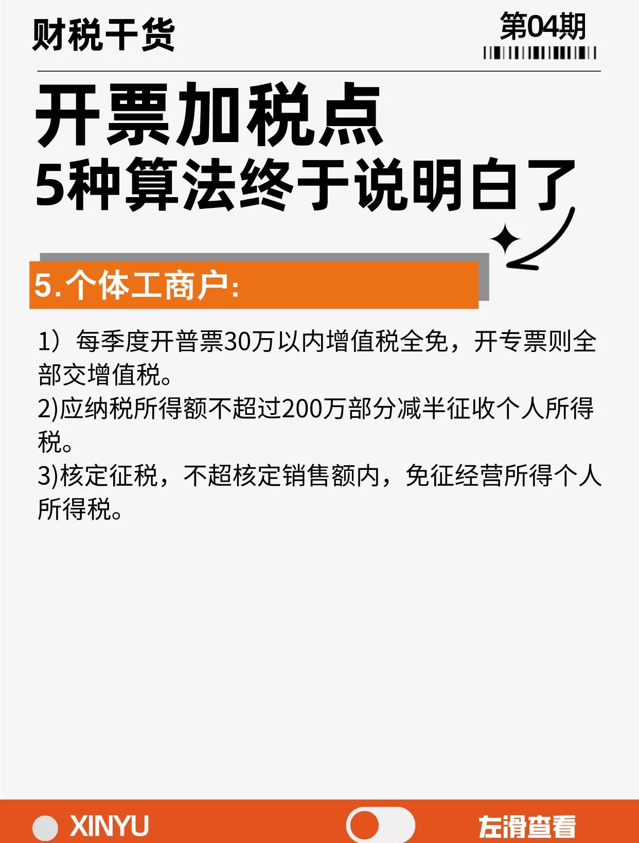 孟津最新税率13%是乘以多少方法分析(最方便真实的孟津税率13是几个点方法)