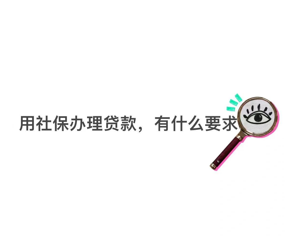 孟津最新有社保必下的小额贷款方法分析(最方便真实的孟津不看征信的农商线下贷款方法)