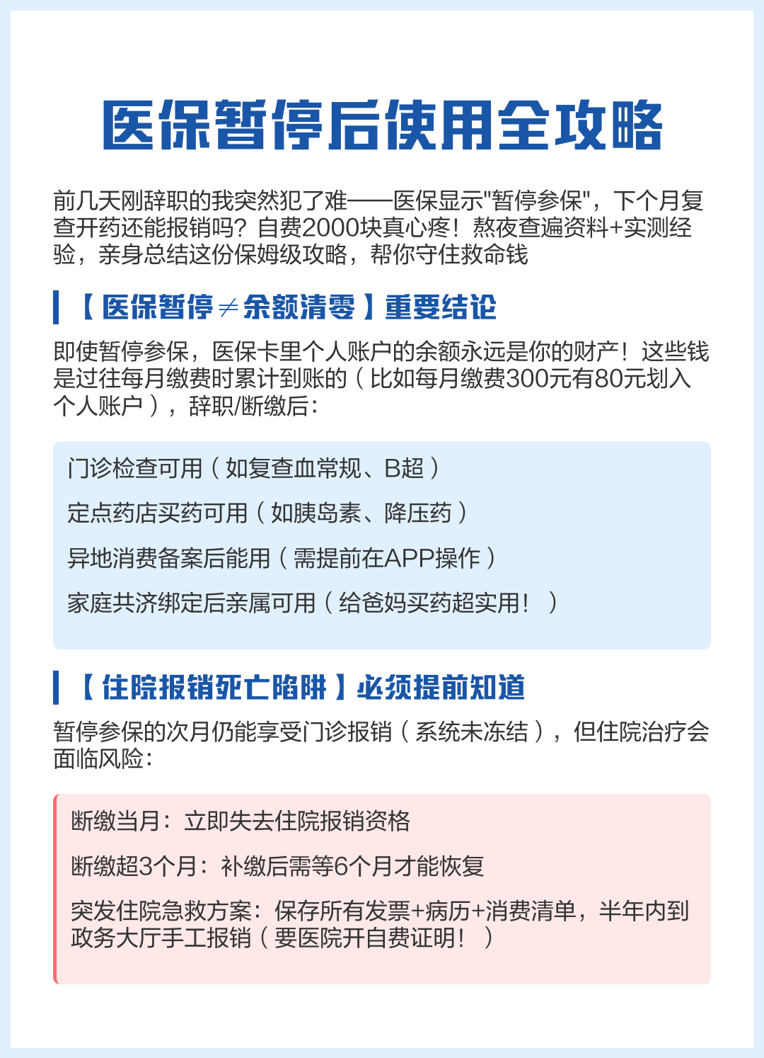 孟津最新医保卡会不会冻结方法分析(最方便真实的孟津医保卡会不会冻结银行卡方法)