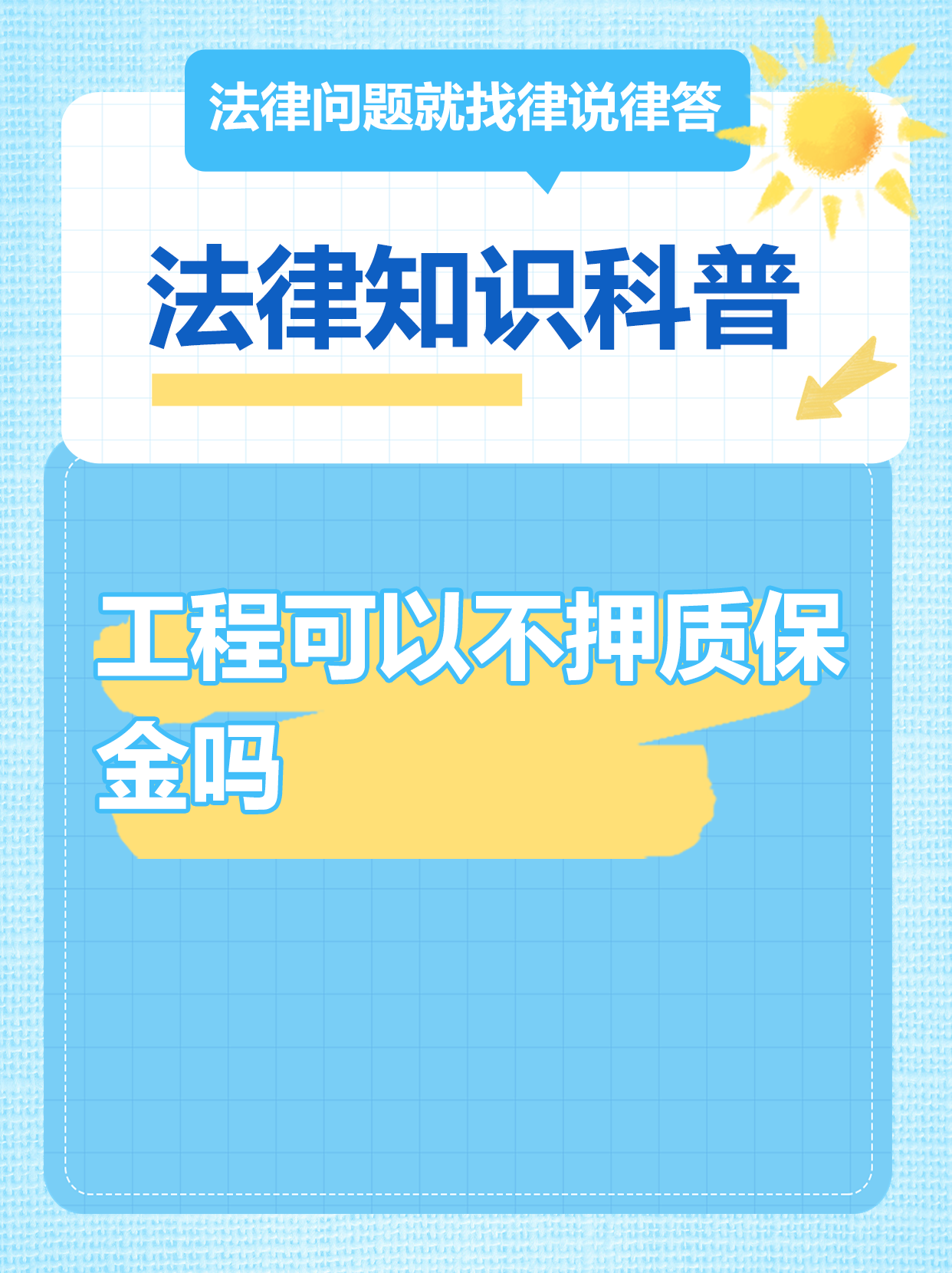 孟津最新工程质保金比例是3%还是5%方法分析(最方便真实的孟津工程质保金比例是3%还是5%方法)