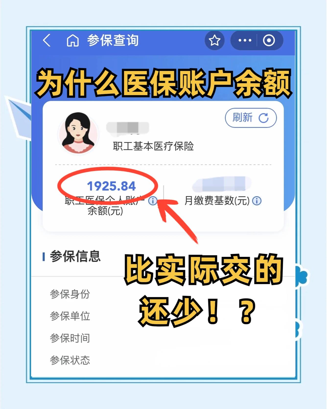 孟津最新医保卡余额会过期么方法分析(最方便真实的孟津医保卡钱会过期方法)
