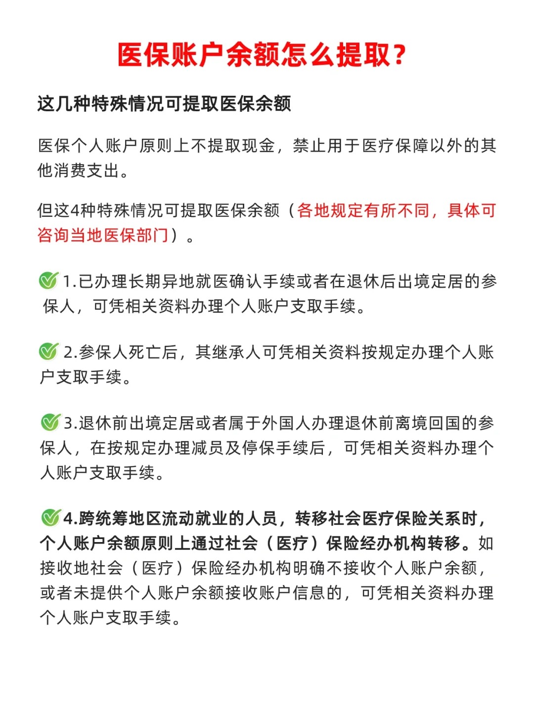 孟津最新医保个人账户提取方法方法分析(最方便真实的孟津医保个人账户提取方法有哪些方法)