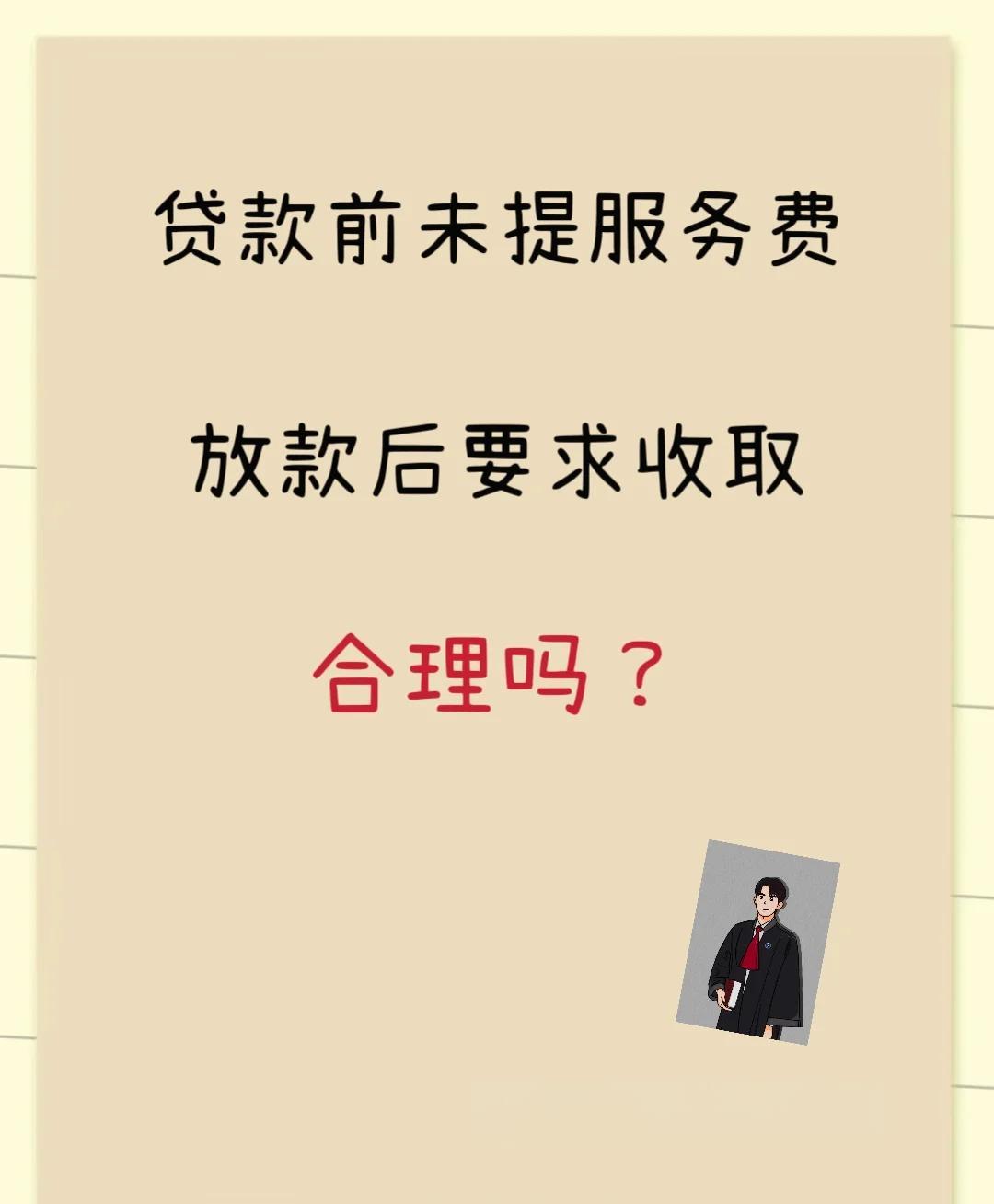 孟津最新贷款服务费15%违法吗方法分析(最方便真实的孟津贷款服务费多少钱方法)