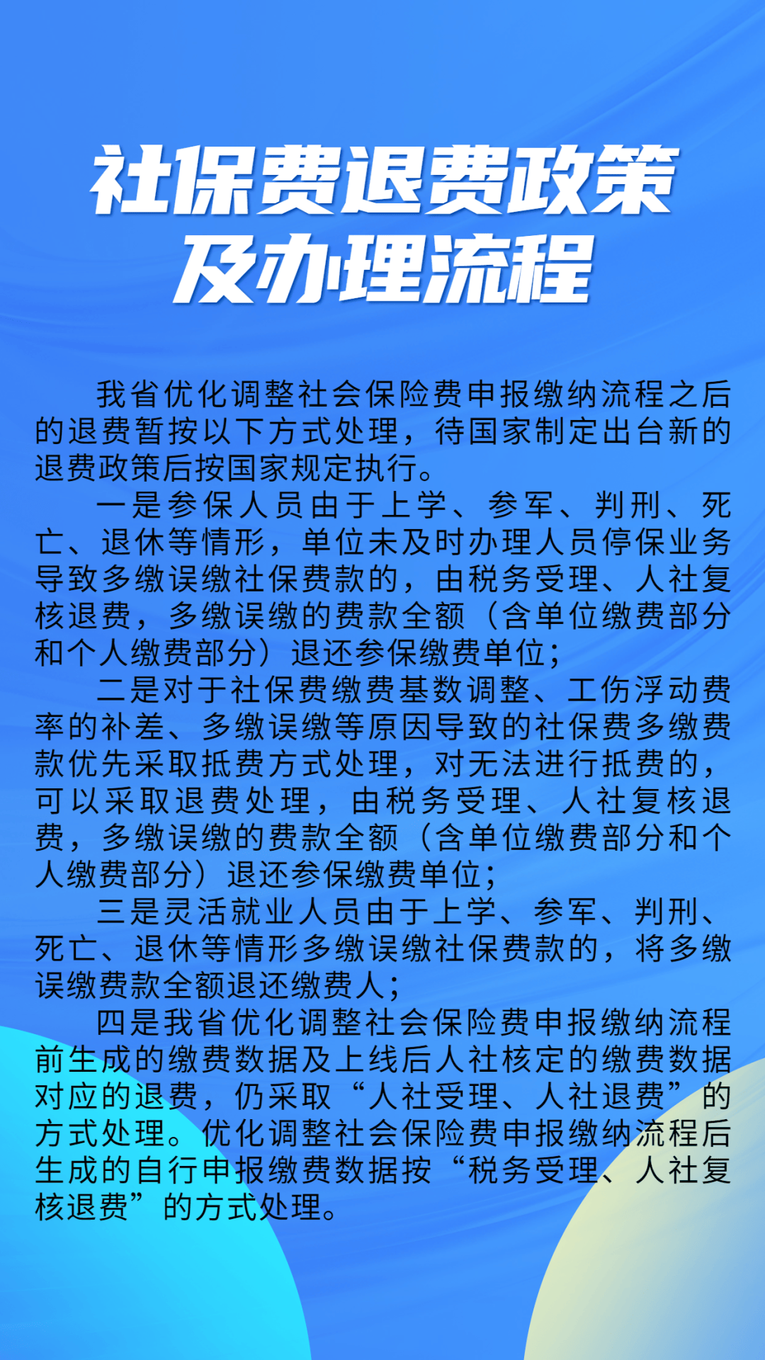 孟津最新社保不想交了可以退吗方法分析(最方便真实的孟津急用钱社保怎么搞出钱来方法)